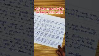 बोर्ड परीक्षा में कॉपी ऐसे लिखना//2025 बोर्ड में कॉपी ऐसे लिखना//Hindi ki copy kaise likhen//2025