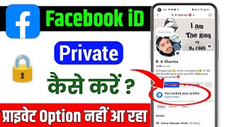 Facebook account private kaise karen | How to private your facebook account