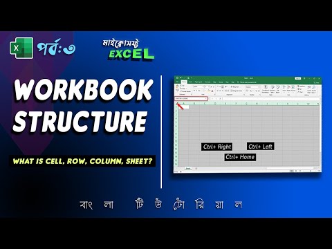 Excel Workbook Structure, Sheets, Rows, Column, Cells | MS Excel Tutorial Bangla Part 3