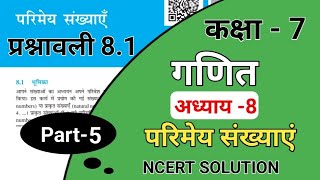 Class 7th Maths | Chapter 8 | Rational Number | परिमेेय संख्याएं कक्षा 7 | Ncert solutions