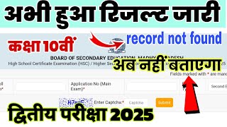 Class 10th second exam result released. Mp board class 10th second exam result 2025. second exam