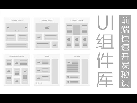 前端快速开发的秘诀：UI组件库，告别CSS急速开发！Most popular JavaScript UI libraries