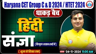 HSSC CET 2024 | Hindi By Ram Sir | Noun Hindi for HSSC Group C & D, HTET 2024 | Dhaakad Batch