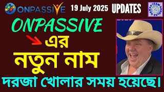 দরজা খোলার সময় হয়েছে। কেউ জানে না ONPASSIVE এর নতুন নামটি কি আসছে। #ONPASSIVE