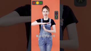 儿童启蒙儿歌童谣手势舞教程037  「交通安全歌」🚦遵守规则，从小做起