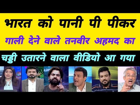 Pak Media Very Angry at Tanvir Ahmed | Champions Trophy 2025 Reaction | PAK Vs NZ Pakistani Reaction