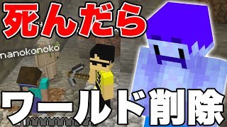 【マイクラ】1日目。超過酷サバイバル始動！死んだらワールド消します。【超過酷サバイバル#1】【ドズぼん】