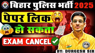 बिहार पुलिस भर्ती 2025 | पेपर लिक 📜 | हो सकता है Exam Cancel ❌ | By Durgesh Sir #biharpolice #Bihar