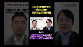 【切り抜き】GMARCHにすら受からない受験生の特徴#コバショー #大学受験 #切り抜き #GMARCH #不合格