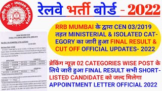 RRB MUMBAI MINISTERIAL & ISOLATE CATEGORY  JUNOUR TRANSLATOR & STAFF WELFARE RESULT & CUT OFF 2022