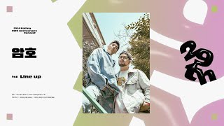 롤링홀 29주년 기념 공연 - 1차 라인업 오픈