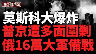 英德組新戰線 歐盟出重拳；烏一日毀俄5套防空雷達系統；突襲莫斯科 多座機場停運；敘利亞陷混戰 以色列攻入境內