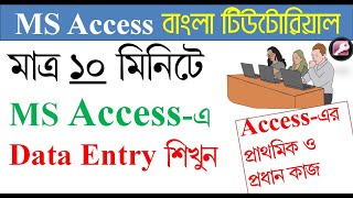 Data Entry in ms access | make database table | Microsoft office Access Bangla Tutorial |