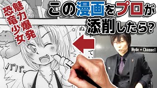 #19 一見上手な漫画もプロが見れば…? 恐竜変身少女の漫画の原稿添削