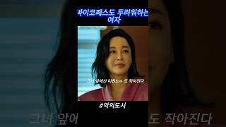 싸이코패스도 두려워하는 여자#악의도시 #6월개봉작 #6월신작#영화추천#한채영