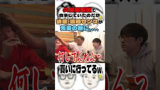 久保田軍団で食事していたのだが後輩・渡邉センスが先輩の顔に、、、、#とろサーモン#中山功太#枠買ってもらった