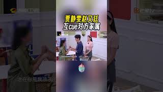 终于等到#贾静雯 #赵又廷 同框！两位还互cue对方家属，话说要不都来飞行一下？#food #中餐厅7 #mangotv #chineserestaurant  #shorts