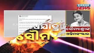 Soumyashree Death Sparks Political Storm | Odisha Bandh Call On 17th By Congress