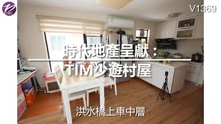 荀盤介紹 - 時代地產［洪水橋上車中層］
