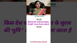 Upsc Interview Questions || #gkshorts #upscexam #iasinterview #iasexam #shorts
