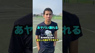 夏の部活あるある【テニス】#Shorts