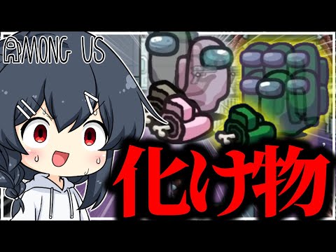 【AmongUs#250】おいやりたい放題すぎるだろ！！！本当の化け物はこっちだった…？？？