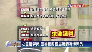 劣! 補習班狼師以輔導為名 猥褻女學生－民視新聞