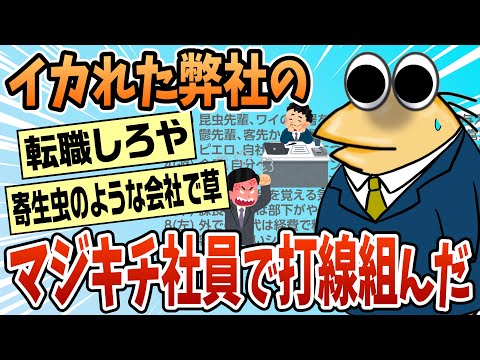 【2ch面白スレ】イカれた弊社の精鋭打線、自慢させてくれや【ゆっくり解説】