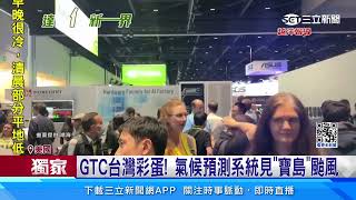 輝達GTC全球焦點 30多萬人緊盯 台廠沾光│94看新聞