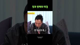 창과 방패의 대결 [김태호PD vs 박명수]