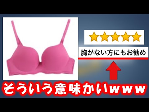 【衝撃】Amazonの商品レビューがツッコミどころ満載だったのでツッコミを入れてみた【闇深い変な商品】【ネタなのかガチなのかわからない件】【ツッコミ系youtuber】【すきあるないん】【アマゾン】