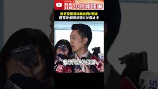 疑寄投票通知單給柯文哲惹議　蔣萬安：問題根源在於還被押 @ChinaTimes #shorts #蔣萬安 #投票通知單 #柯文哲 #大罷免 #投票 #黃國昌 #吳崢 #土城看守所 #黑色幽默