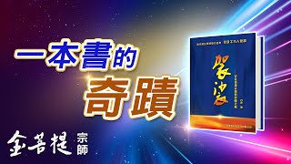 The Book of Miracles