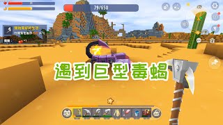 迷你世界国际服生存17：寻找盾牌材料，遇到巨型毒蝎子，血量惊人