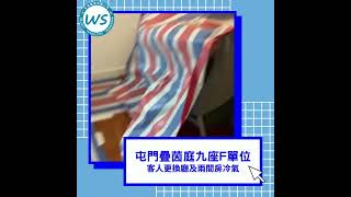 🌟屯門疊茵庭九座F單位🌟