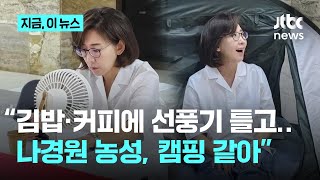 박홍근 "나경원 농성? 김밥·커피·선풍기 바캉스"...문진석 "당대표 빌드업"｜지금 이 뉴스