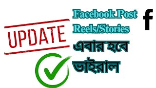 How to viral Facebook post reels stories 2024