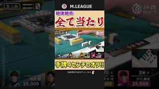 A desperate defensive play...! Takaharu Tai, impressive defense! [M League]