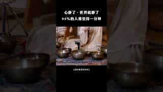 在这个繁忙的现代社会，生活压力让我们的身心常处于紧张与疲惫之中。此刻，让我们停下脚步，静下心来，让颂钵的声音缓解我们内心的疲惫。#催眠减压