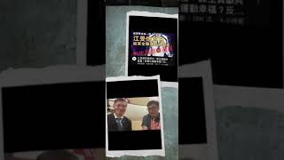 Youtuber 領袖 👹 倒數排第一 🤬 教主稱之為垃圾  桑?。😭 看到垃圾標題又出現 又可多收課金？ #熱門 #政治 #訂閱 #分享 #台灣 #travel#東張西望 香港台節目