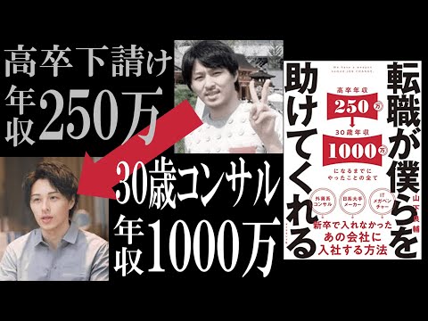 【おすすめ本】転職が僕らを助けてくれる｜年収を4倍にする「わらしべ転職」