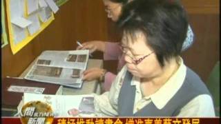 20101118人間福報與讀者有約 感謝各方護持