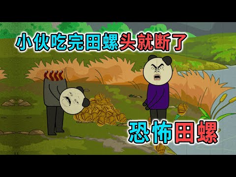 小伙每天把田螺當飯吃，他爸打了他一巴掌，頭就斷了