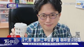 大賺國難財！三級警戒　「一頁詐騙網站」增75萬筆｜TVBS新聞