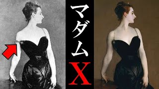 【マダムXの肖像】肩紐落として人生終了?!画家とモデルが共謀したヤバい計画とは？？