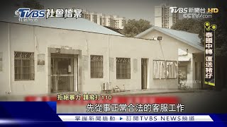 【TVBS社會檔案】境外詐團綁架轉運被害人 送泰昌園區幾乎插翅難飛逃｜TVBS新聞@TVBSNEWS01