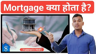 Mortgage क्या होता है? | What is Mortgage in Hindi? | Mortgage Explained in Hindi