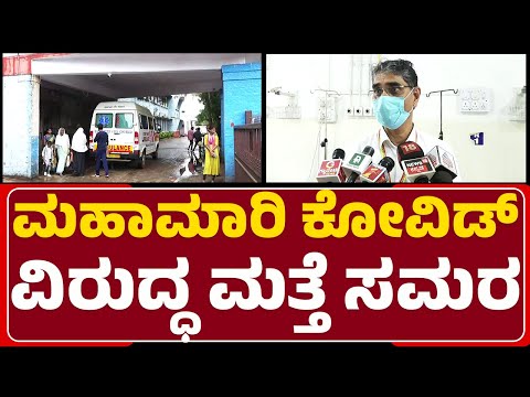 Belagavi : District Hospitalನಲ್ಲಿ ಕೋವಿಡ್​ ನಿಗ್ರಹಕ್ಕೆ ಸಕಲ ತಯಾರಿ ಹೇಗಿದೆ..? | NewsfirstBelagavi
