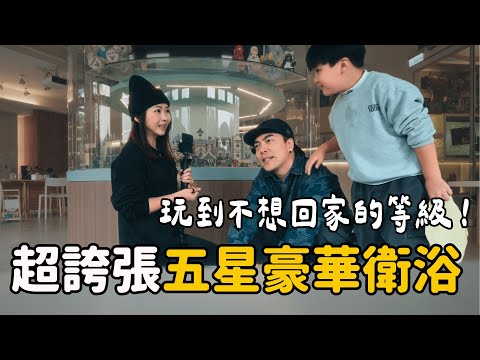 露營區滿滿的樂高【全台最豪華五星浴廁】營主...你太誇張了！小路露營區 ｜大發家TheAlphas