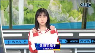 【日向坂46】正源司陽子 高校講座で挨拶披露